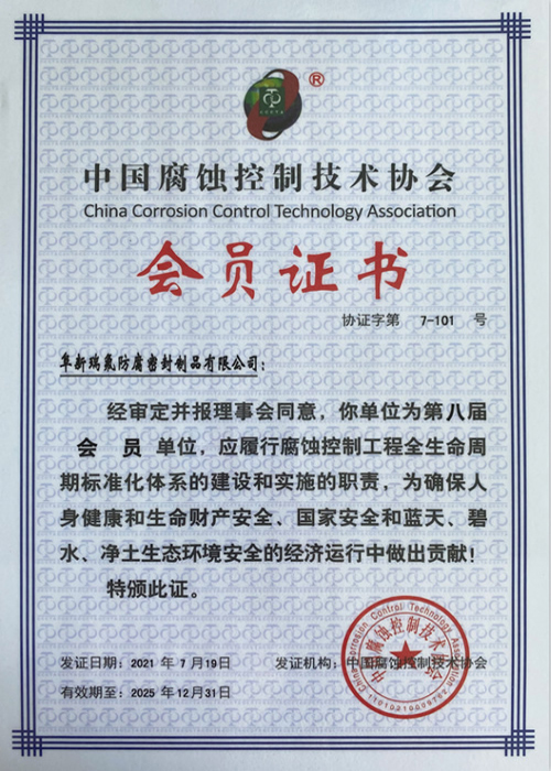中國腐蝕控制會員